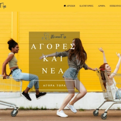 womantips.gr